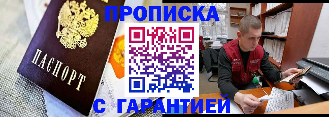 купить прописку в Мамадыше